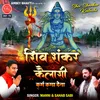 About Shiv Shankar Kailashi Karam Kama Dena Song